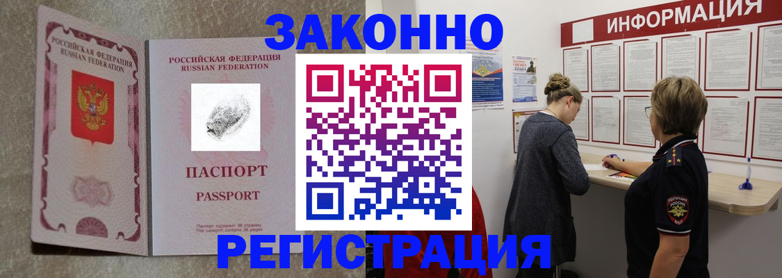 купить прописку в Апшеронске