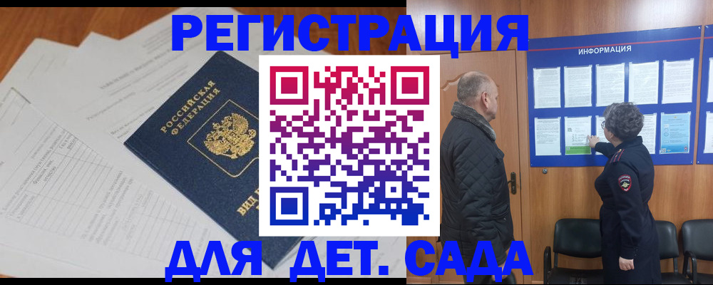 временная регистрация для всех в Апшеронске