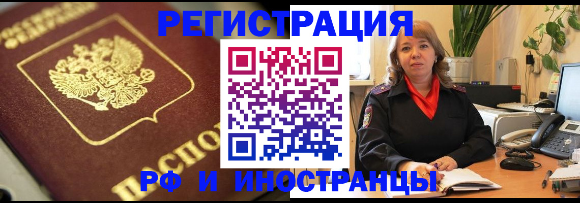 прописка для работы в Апшеронске