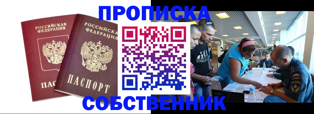 купить прописку в Апшеронске